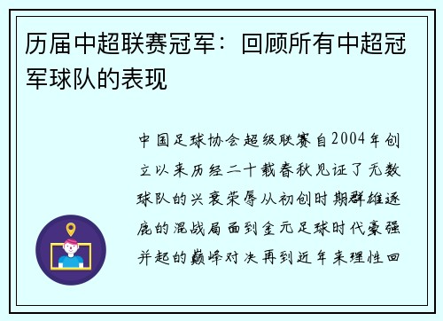 历届中超联赛冠军：回顾所有中超冠军球队的表现