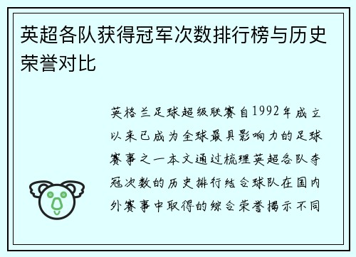 英超各队获得冠军次数排行榜与历史荣誉对比